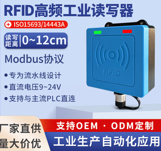RF CRAZYrfid高频读写器15693modbus协议14443A485工业流水线PLC计数器 REH-P101C-NPR-1N1C