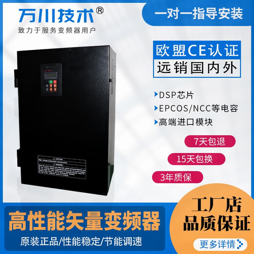 Wanchuan Technology (Veko) 380V/220V universal vector inverter 0.75KW-315KW 75KW 380V
