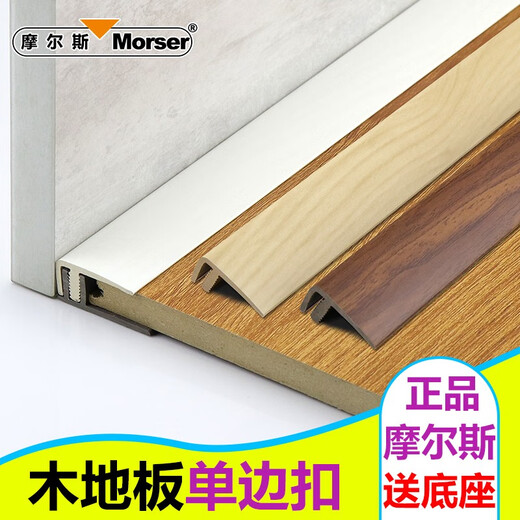 摩尔斯塑料F型PVC木地板收口压条带底座单边扣条推拉门衣柜收边条 MS9923单边扣条2.7米 低于3根对