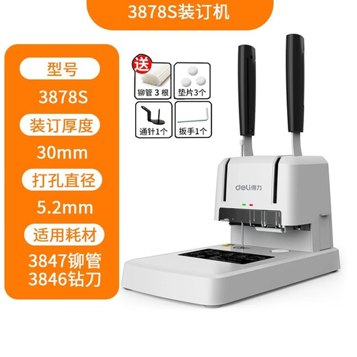 得力（deli）财务档案卷打孔机会计账本胶装机热熔装订机 3888装订机/送110根铆管