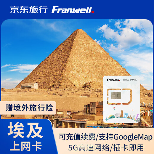 Egypt phone card 5G high-speed traffic Internet card Cairo Aswan Luxor tourist SIM card 10 days 20GB