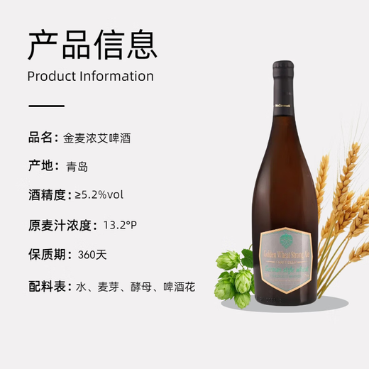 贵膳青岛金麦浓艾原浆精酿啤酒13.2度高麦芽大瓶装750ml麦香醇厚 【只为这一口】 750mL 2瓶