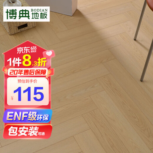 博典ENF级环保芯三层实木复合地板家用 人字拼地热地暖木地板 HGR830