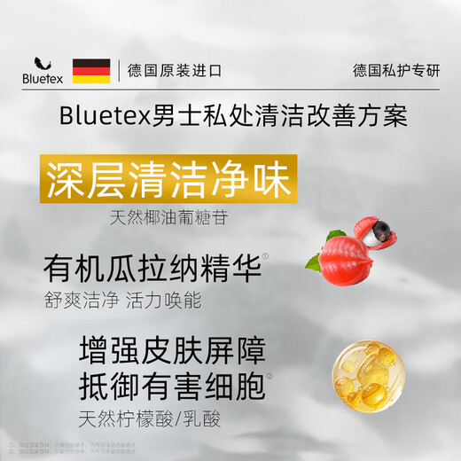 Bluetex (Bluetex) Germany imported men's private parts washing liquid was used to call male pussy care solution clean lower body foreskin flavor