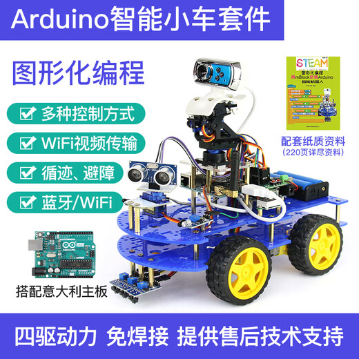 Yue Changsheng smart car robot kit graphical programming wifi four-wheel drive smart robot suitable for package A