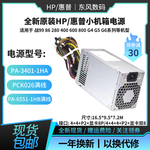 HP惠普战99 280 288 400 480 G3 G4 G5MT电源PCK026满线 额定550W PA-5501-2HA(L77487-001)