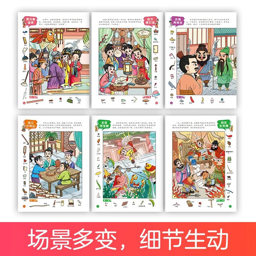 主题式图画捉迷藏图画书四大名著西游记三国水浒传红楼梦发现隐藏的图画趣味游戏书专注力训练书书思维训练 701册图画捉迷藏西游记