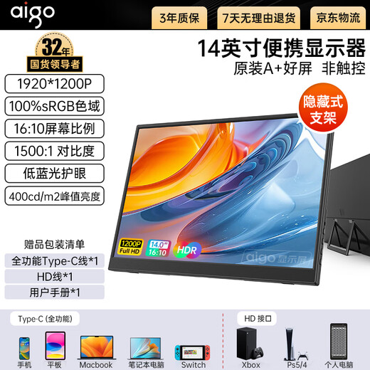 Patriot aigo 14-inch portable display expansion screen computer monitor mobile phone notebook PS4/5 secondary screen Type-C one-line communication