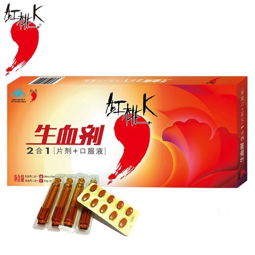 红桃K生血剂康合口服液改善贫血国药准字孕妇中老年人补铁补血气二合一 1盒【体验装】 女人铁剂免疫调节营养品京官方店东自旗舰营