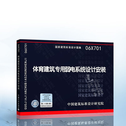 06x701 Слабый текущий дизайн и установка для спортивных зданий JGJ_31-2003_Sports Спецификации проектирования зданий
