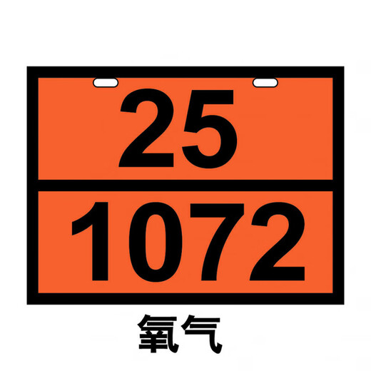 光随我意危险品标识牌2025新国标路运输危险货物危化品油罐车标志标识牌矩 氢气 23-1049新国标 40*30cm