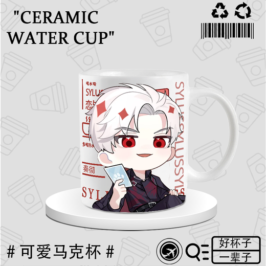 Haowangde qinche périphérique à eau tasse en céramique tasse amour et espace profond qinche q version venti