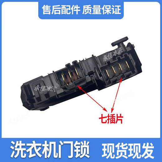 山头林村美的小天鹅滚筒洗衣机门锁XQG55-1016ESL1006E门锁XQG70-1098CS