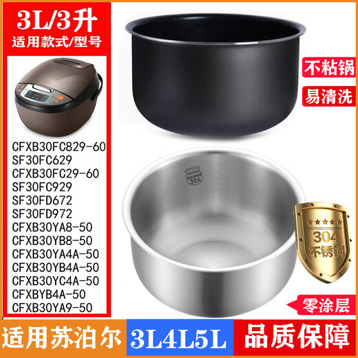 Adecuado para el revestimiento interno de la olla de cocina Supor 3L4L SF30FC929/FC629A CFXB30FC829 CFXB30FC29-60 INTERNADOR INTERNADOR