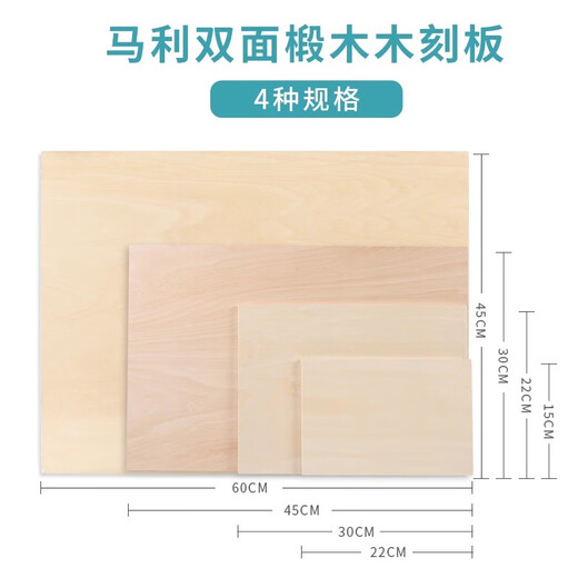 Marley brand woodcut board A5A4A3A2 double-sided basswood printmaking material carving board art handmade printmaking material board A3 30x45cm 2 pieces