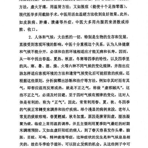 Introduction à la médecine traditionnelle chinoise Qin Bowei People's Health Publishing House Old Chinese Medicine 1959 Edition 12211 a été publié. Introduction à la médecine traditionnelle chinoise Qin Bowei People's Health Publishing House Old Chinese Medicine 1959 Edition 1
