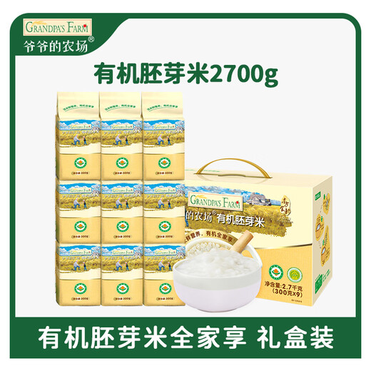 Grandpa's farm organic germ rice 2700g gift box gift cereal rice porridge children's nutritional breakfast staple homemade complementary food