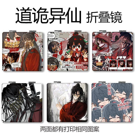道诡异仙周边便携小镜子李火旺化妆镜定制折叠随身携带渊旺李岁补 道诡异仙C15807正方形
