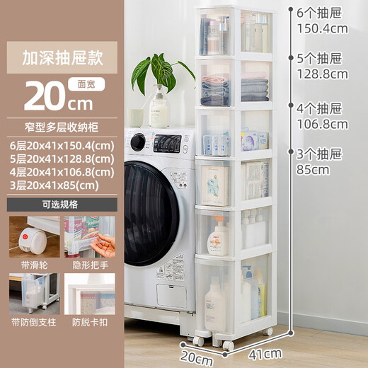 IRIS sandwich cabinet storage drawer-type narrow plastic cabinet kitchen living room storage cabinet multi-layer with bathroom storage cabinet 20cm wide-3 layers deep bottom version