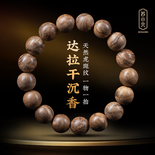 苏小北【官方正品】印尼天然达拉干沉香手串男虎斑纹老料1.3文玩佛珠手 DLR1358(1.3达拉干沉香虎斑纹)