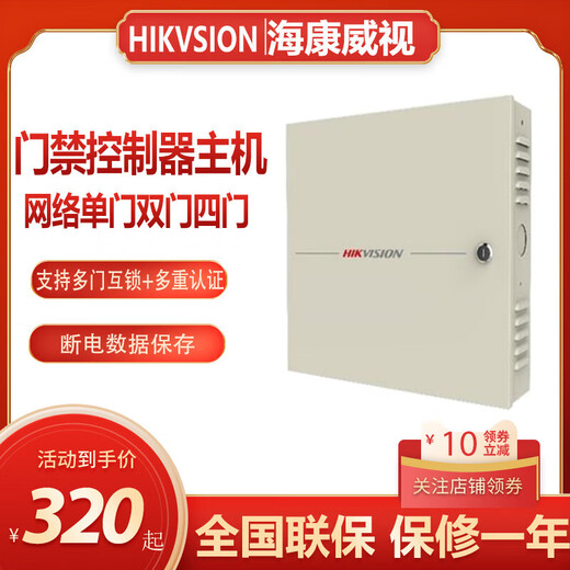 Hikvision network access control controller DS-K2601/2602/2604 single door, double door, four door access control host 2604 four door