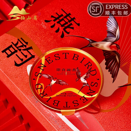 Boshan Fu Yanyun Shuguang offener Deckel Instant Eat Bowl ausgewähltes Vogelnest Deep Tonic für Selbstverwendung Urlaubsgeschenk High-End-Souvenir Instant Eat Bowl 108GX5 Schüssel/Box