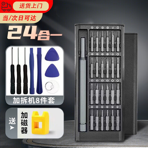Nufeng screwdriver tool 24-piece set multi-functional screwdriver set mobile phone computer laptop disassembly repair tool 24-piece set + handle + magnetizer + disassembly 8-piece set