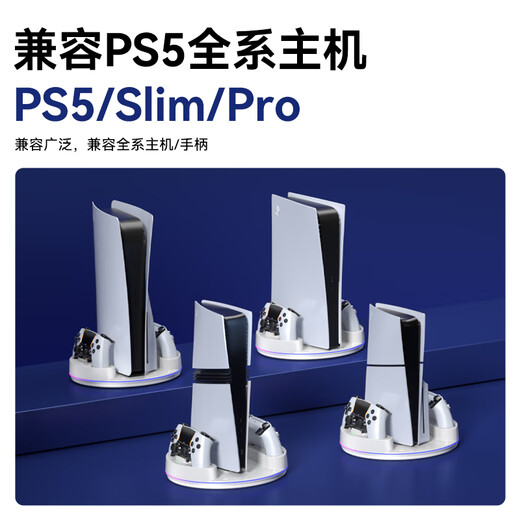 NEWDERY PS5 console base elite handle base charging Slim charging stand Pro game console storage bracket headphone hook dse storage rack optical drive digital version accessories