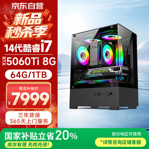 Five Color Fish 14th generation Core i7-14650HX RTX5060Ti 8G independent display 64G+1TB desktop computer game desktop computer host commercial office machine