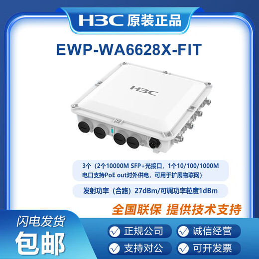 
H3C (H3C) EWP-WA6622/6624X/6628X/6628XM/6630X/6636/6638/6638i-FIT WA6628E-T Indoor and Outdoor Industrial-grade WIFI6 Wireless AP EWP-WA6628E