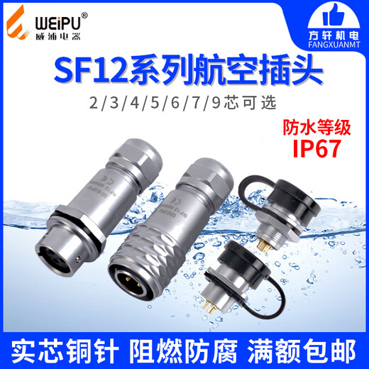 Weipu SF12 Luftfahrtsteckdose 2345679 Kern 1210 1211 1212 1213 1215 formaler Steckerstift/Buchsenloch Einzelstecker SF12109 Kern