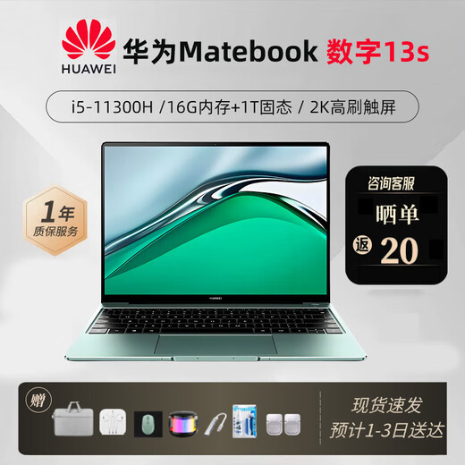 华为展机HUAWEI笔记本电脑matebook13/13s轻薄商务办公设计2K 13S：11代i5/16G/1T/高刷触屏 【华为matebook13轻薄商务】 【标配+699元赠品礼包】