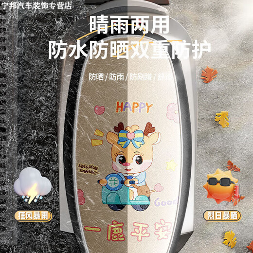 Hôte de voiture hôte électrique Couvre coussin étanche à la protection contre le soleil épaissis de protection du soleil COUVEAU COURTÉE ÉLECTRIQUE MOTOODIQUE MOTOODIQUE UNIVELLE CODE HAPPLES LITTLE DEER [Longueur applicable 4855 cm]