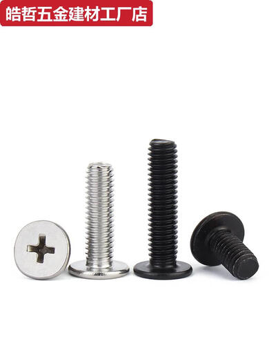 
Sweet Miaomiao stainless steel large flat head flat head Phillips screw computer screw - M1.4*12200 pcs 304