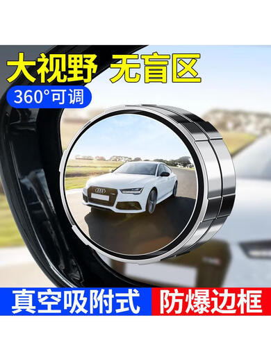 派乐特小圆镜后视镜汽车倒车神器盲区辅助镜反光镜360度吸盘式超清镜子 升级款吸附镜（银色）一对装