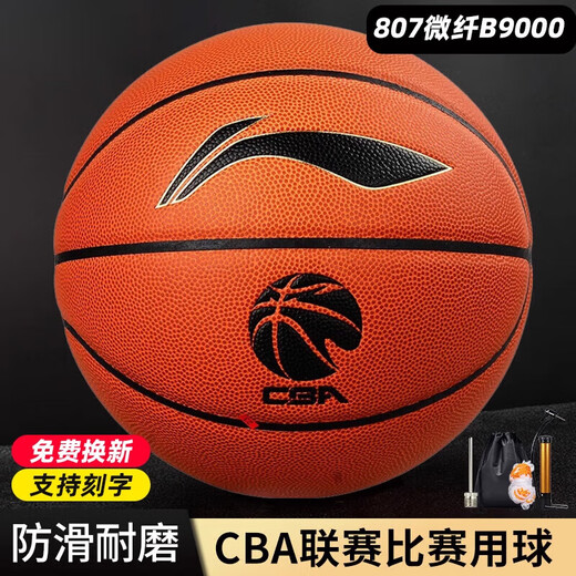 IOSNLBQK807-3篮球CBA联赛比赛篮球体验版7号b9000成人20k版 LBQK897-1_假一罚十_进口超纤PU[ 七号篮球(标准球)
