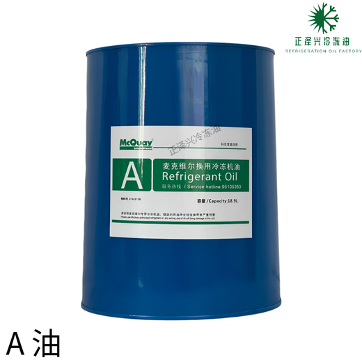 Refrigeration oil air conditioner screw centrifugal compressor A oil/B oil/C oil/D oil/E oil/F oil A oil 20 liters