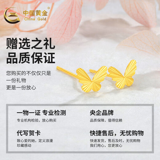 CHINA GOLD gold earrings, filigree butterfly earrings, solid gold earrings, self-worn wedding birthday gifts for girlfriend and wife, butterfly earrings, light version, about 0.30-0.35g