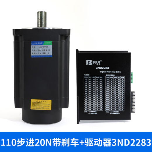 Yue Changsheng Pufide 110 stepper motor driver set 20N 110BYG350D high torque 220 110 stepper 20N + driver 3ND2283