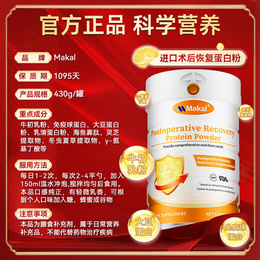 Isolat de colostrum de lactosérum importé de Makal aux États-Unis, poudre de protéines postopératoires, produits nutritionnels de chimiothérapie améliore l'immunité 430G, 2 canettes de soutien préfabriqué [double nutrition, récupération plus rapide]