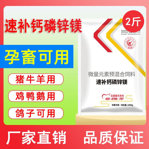 Hongmu Beast Quick Supplement Calcium Phosphorus Zinc Magnesium Hydrogen Phosphate Feed Additive for Pigs Cattle, Sheep, Chickens, Ducks, Goose, Pigeons, Eggs and Poultry 1 Pack Price (Authenticity Guaranteed)