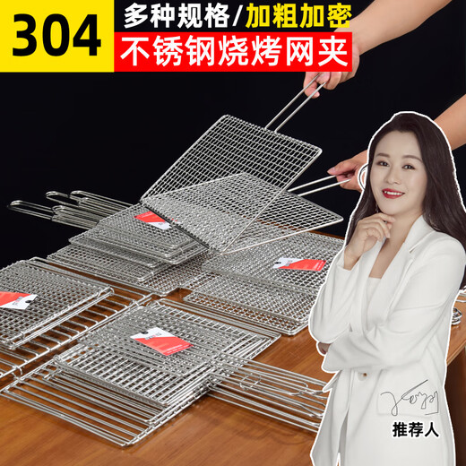 德国进口品质烧烤夹子不锈钢夹板网烤鱼架子304韭菜蔬菜商用品笆 304波浪网夹规格3523厘