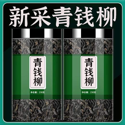 北京同仁堂青钱柳中药材野生金钱柳青钱柳茶嫩芽桑叶茶代用茶泡水 [1罐]青钱柳250克