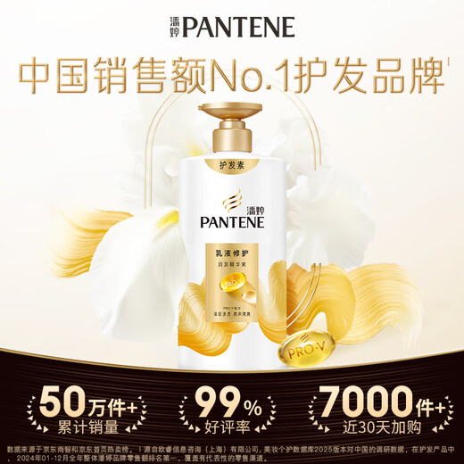 潘婷护发素修护氨基酸乳液修护750G养发洗护滋养