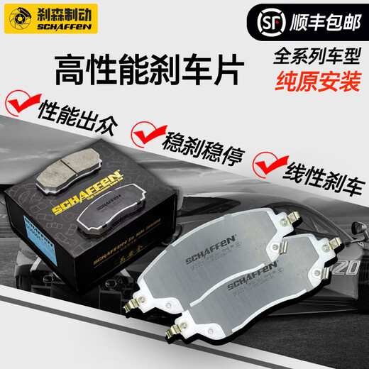 The full range of SCHAFFEN Brakes is suitable for Audi, Toyota, Volkswagen, Lynk & Co, Xpeng Ideal modified caliper brake pads, front wheel pair (4-piece set), LUMMACLR V SN series brake pads, 25% buyers' choice