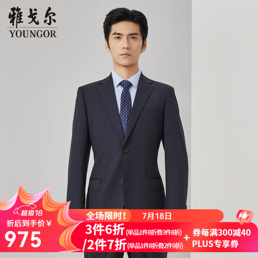 雅戈尔（YOUNGOR）套西上衣男03F1款两粒单排扣外套标准版商务西服羊毛混纺商场同款 藏青 S 165/88A