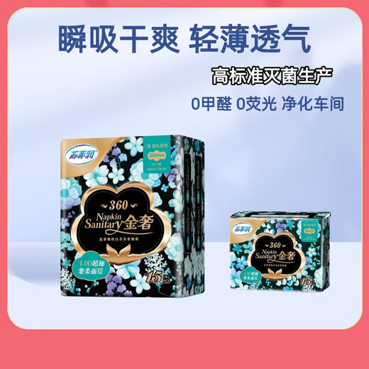 【官方正品】卫生巾女官方正品敏感肌透气日夜用姨妈巾产妇轻薄护 420夜用1包【12片】