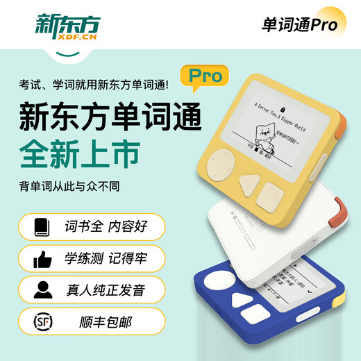 New Oriental Vocabulary Pro Vocabulary T2 eye-protecting ink screen word machine English word card portable word machine primary school junior high school high school college level 4 and 6 700+ word book third generation pro yellow (free lanyard + protective cover)