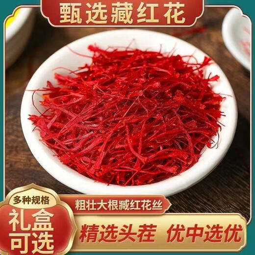 北京同仁堂特级藏红花西藏西红花藏红花官方泡水喝中药材女人的标配 [悄悄喝变大啦]10克5A级藏红