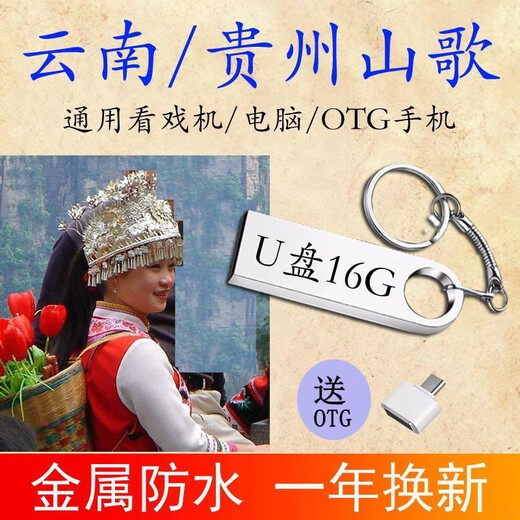 贵州云南苗族山歌剧U盘64G经典歌曲刘三姐清晰视频看戏优盘 U盘 64/GB-合集山歌及剧集1422首 1MB+标准